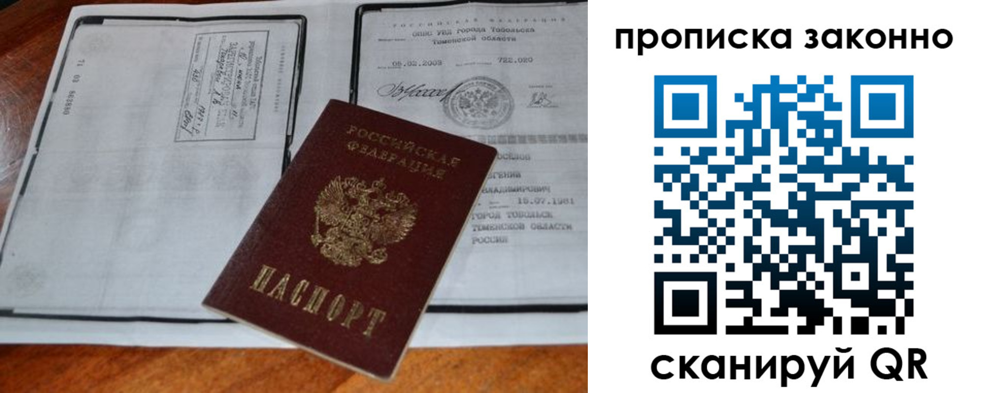 прописка в квартире в Павлово