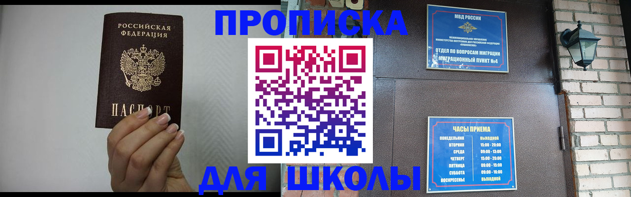 прописка ребенка в Павлово