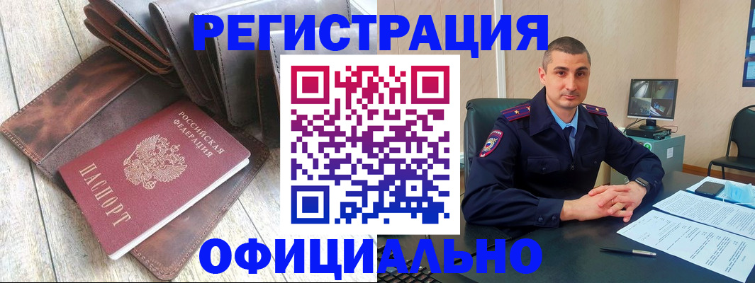 временная регистрация купить в Павлово